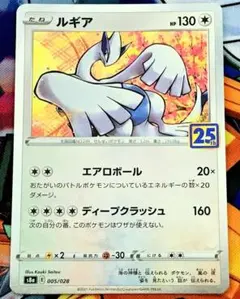 ルギア 25周年 ミラー 005/028 s8a パラレル ポケモンカード - メルカリ