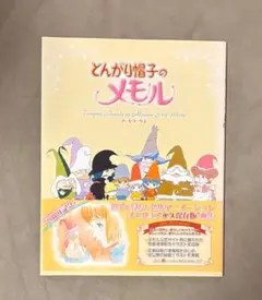【未使用品】とんがり帽子のメモル　折り紙　東映動画　文具　セイカノート　50枚 未使用品】とんがり帽子のメモル 折り紙 東映動画 文具 セイカ