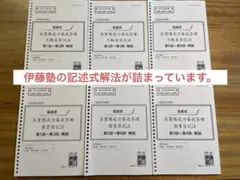 2026年最新】伊藤塾 答練の人気アイテム - メルカリ