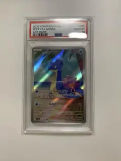 【ゲリラ値下げ！】ポケモンカードゲーム　カスミのラプラス　ar PSA10