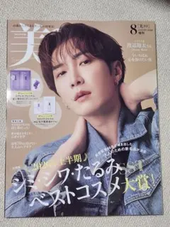 美ST 2026年8月号 渡辺翔太 雑誌のみ - メルカリ