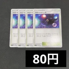 【まとめ買いの場合80円】 ウルトラスペース SM8b 4枚のサムネイル