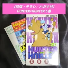 2026年最新】ハンターハンター 1巻 初版の人気アイテム - メルカリ