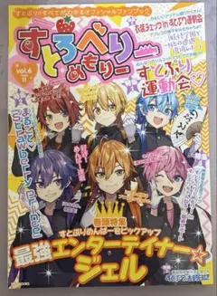 すとろべりーめもりーvol.6