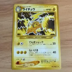 2025年最新】旧裏 ライチュウの人気アイテム - メルカリ