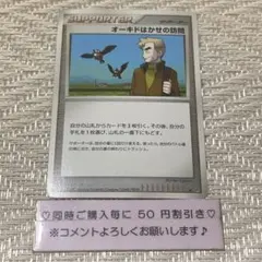 2025年最新】オーキドはかせの訪問の人気アイテム - メルカリ