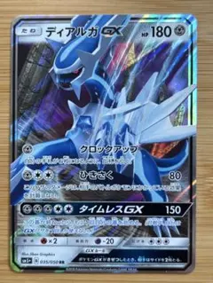 ディアルガGX RR SM5+ ウルトラフォース 035/050