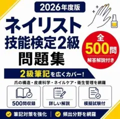 2026年最新】ネイル検定 3級 問題集の人気アイテム - メルカリ