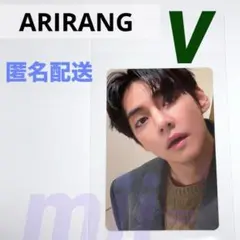 BTS ARIRANG アリラン ユニバ特典 トレカ V テテ