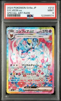 【PSA9】ニンフィアex SAR SV8a テラスタルフェス　212/187