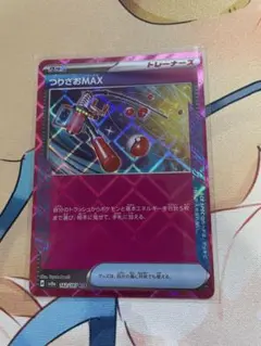 ポケモンカード つりざおMAX ACE