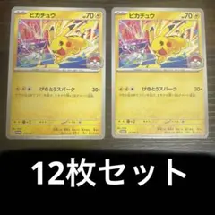 ポケモンカード ピカチュウ げきとうスパーク 20枚セット - メルカリ