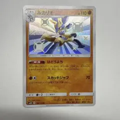 ルカリオ S SM8b GXウルトラシャイニー 182/150