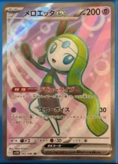 メロエッタex SR スカーレット&バイオレット 拡張パック ブラック