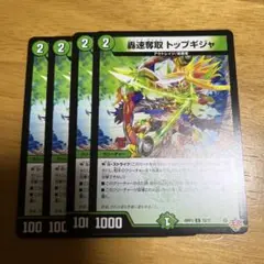 轟速奪取 トップギジャ 4枚セット