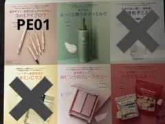 美的 2026年1月号 長井かおり 最強BEAUTYBOX 一部付録