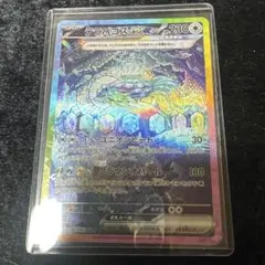 テラパゴスex SAR SV7 ステラミラクル 130/102