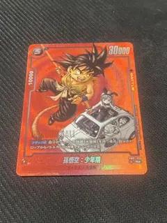 ドラゴンボールフュージョンワールド　孫悟空少年期　リミテッドパック