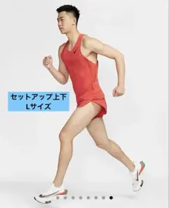 セットアップ上下　Nike エアロスイフト　ランニングシングレットショートパンツ