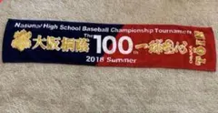 非売品】増田陸 明秀学園日立甲子園タオル第90回記念大会 - メルカリ