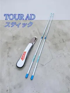 未使用 TOUR AD スティック 2本 専用カバー付 グラファイトデザインのサムネイル