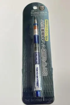 KURU TOGA 東京スカイツリー限定シャープペンシル 0.5mmのサムネイル