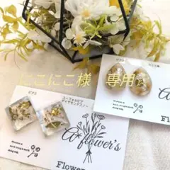 にこにこ( ^^)人(^^ )様 リクエスト 2点 まとめ商品