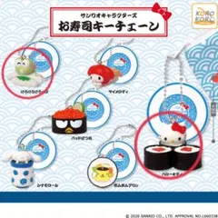 サンリオキャラクターズ お寿司キーチェーン
