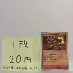 オーガポン かまどのめん U SV9a 熱風のアリーナ 021/063 - メルカリ