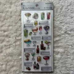 3Dビジュアルコレクション　大人の図鑑シール　カクテル編