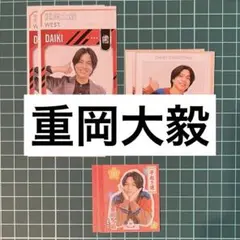 WEST. 重岡大毅 2025年-2026年 年末年始雑誌　切り抜き