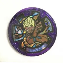 2026年最新】妖怪メダル エンマ大王の人気アイテム - メルカリ