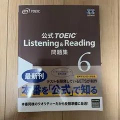 公式TOEIC Listening & Reading 問題集 6 CD付 - メルカリ