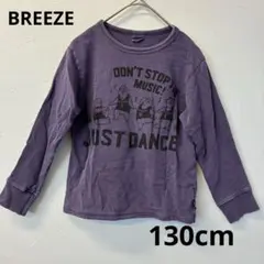 BREEZE トレーナー パープル　130cm 綿100%