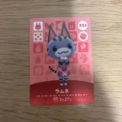 どうぶつの森 ラムネ amiiboカード 333