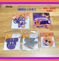 ✴︎新品未使用・未開封✴︎ディズニーDisneyハロウィンガーランド5種類まとめ売り