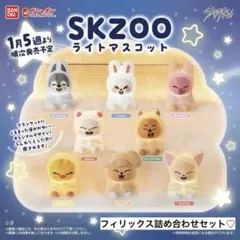 straykids ライトマスコット SKZOO まとめ売り