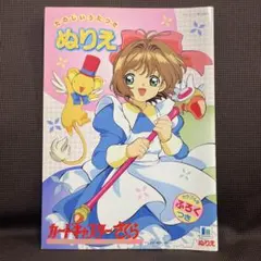 2025年最新】カードキャプターさくら当時物の人気アイテム - メルカリ