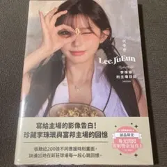 新品・未開封】イ・ジュウン 写真集 FIGHT FOR ALL 李珠珢 台湾版