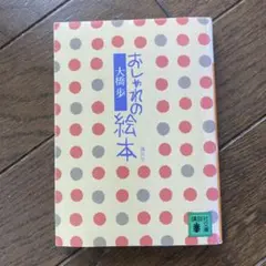 2026年最新】大橋歩の人気アイテム - メルカリ