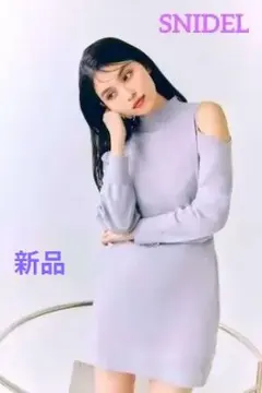 新品♡タグ付き　SNIDELベルト付き肩開きニットワンピース　薄紫ピンク色