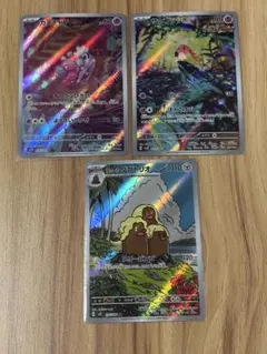 ポケモンカード　サケブシッポ カヌチャン　アローラ　ダグトリオ　AR 3枚セット