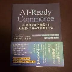 AI-Ready Commerce