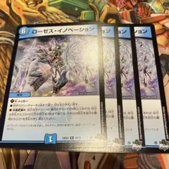 ローゼスイノベーション②