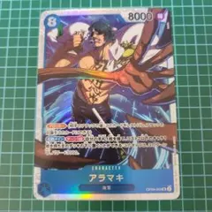 アラマキ SR OP06-043