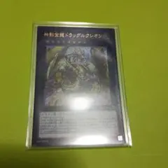 神影金龍ドラッグルクシオン　ウルトラ