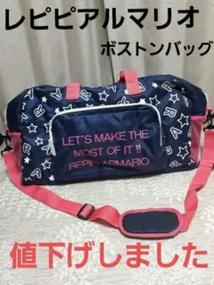 ボストンバッグ レピピアルマリオ