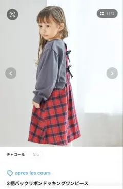 apres les cours 3柄バックリボンドッキングワンピース