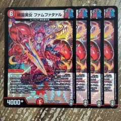 ファムファタァル