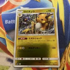 ライチュウ SM4+ GXバトルブースト 029/114のサムネイル
